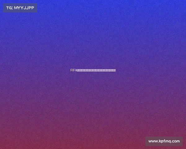 FIFA足球世界杯世界之巅荣耀征程燃动全球绿茵巅峰传奇时刻